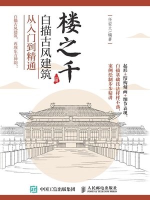cover image of 楼之千